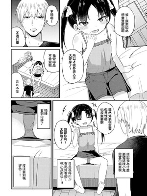 [隣] 大人デビュー (COMIC ペンギンクラブ 2023年11月12月合併号) [中国翻訳] [DL版]_0002