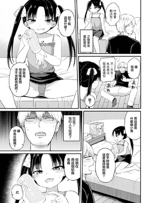 [隣] 大人デビュー (COMIC ペンギンクラブ 2023年11月12月合併号) [中国翻訳] [DL版]_0003