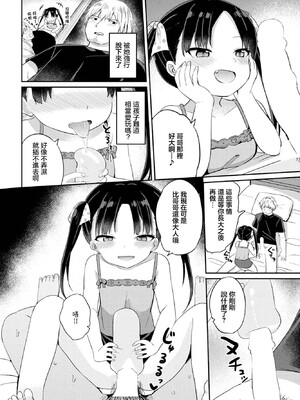 [隣] 大人デビュー (COMIC ペンギンクラブ 2023年11月12月合併号) [中国翻訳] [DL版]_0004