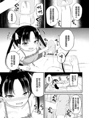 [隣] 大人デビュー (COMIC ペンギンクラブ 2023年11月12月合併号) [中国翻訳] [DL版]_0005
