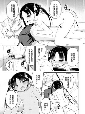 [隣] 大人デビュー (COMIC ペンギンクラブ 2023年11月12月合併号) [中国翻訳] [DL版]_0009