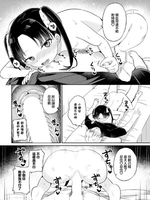 [隣] 大人デビュー (COMIC ペンギンクラブ 2023年11月12月合併号) [中国翻訳] [DL版]_0010