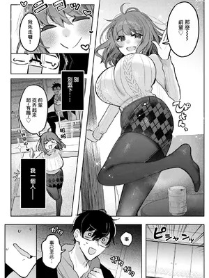[雨宮ミズキ] 先輩、襲っちゃっていいんでスか？ (コミックホットミルク 2026年7月号) [中国翻訳] [DL版]_0004