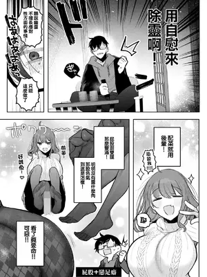[雨宮ミズキ] 先輩、襲っちゃっていいんでスか？ (コミックホットミルク 2026年7月号) [中国翻訳] [DL版]_0005