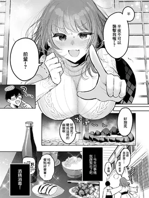 [雨宮ミズキ] 先輩、襲っちゃっていいんでスか？ (コミックホットミルク 2026年7月号) [中国翻訳] [DL版]_0007