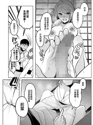 [雨宮ミズキ] 先輩、襲っちゃっていいんでスか？ (コミックホットミルク 2026年7月号) [中国翻訳] [DL版]_0012
