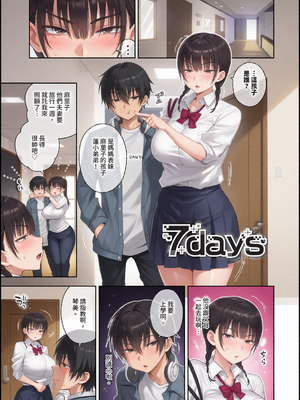 [遠野えすけ] ちょろ・めす・でいず｜簡單‧雌墮‧時光 [中国翻訳] [無修正] [DL版][彩漫社上色组]_0003