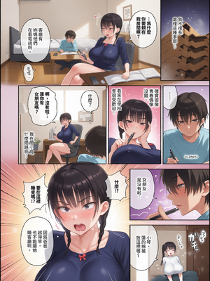 [遠野えすけ] ちょろ・めす・でいず｜簡單‧雌墮‧時光 [中国翻訳] [無修正] [DL版][彩漫社上色组]_0004