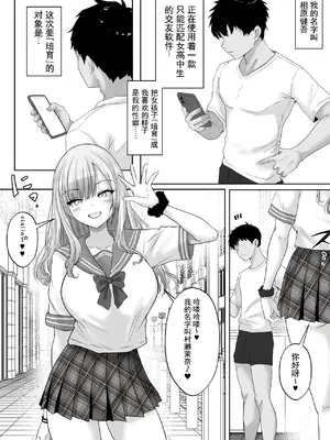 [伴晚洲汉化] [白桃亭 (rikazu)] マッチング女子校生のエッチな性育記2 自信満々のギャル女子校生「茉奈」、愛と精液で満たして、発情メスへと堕とすまで〜 [中国翻訳] [DL版]_004