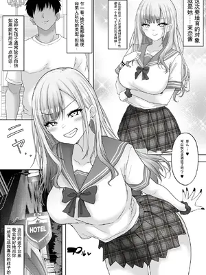 [伴晚洲汉化] [白桃亭 (rikazu)] マッチング女子校生のエッチな性育記2 自信満々のギャル女子校生「茉奈」、愛と精液で満たして、発情メスへと堕とすまで〜 [中国翻訳] [DL版]_005