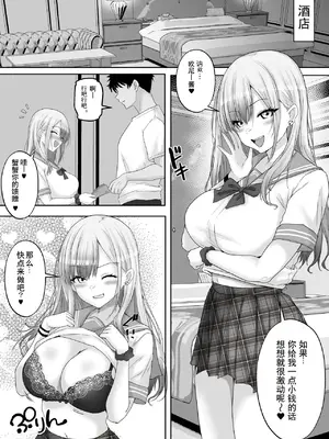 [伴晚洲汉化] [白桃亭 (rikazu)] マッチング女子校生のエッチな性育記2 自信満々のギャル女子校生「茉奈」、愛と精液で満たして、発情メスへと堕とすまで〜 [中国翻訳] [DL版]_006