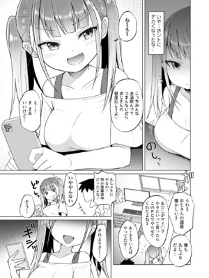 [んぼい丸] めすがきどちゅどちゅ [DL版]_0007