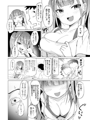 [んぼい丸] めすがきどちゅどちゅ [DL版]_0008