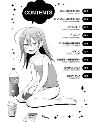 [んぼい丸] めすがきどちゅどちゅ♥ [DL版]_0004