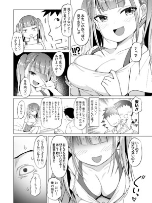[んぼい丸] めすがきどちゅどちゅ♥ [DL版]_0008