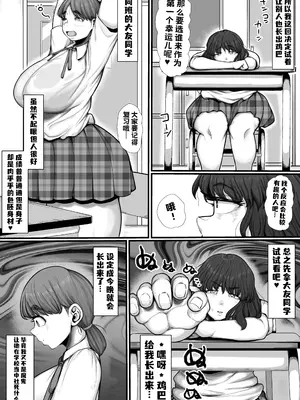 [えびのインプラント (シュリンプケーキ)] 強制ド下品ふたなり化♥女子生徒観察日記 [虎哥个人汉化]_0006