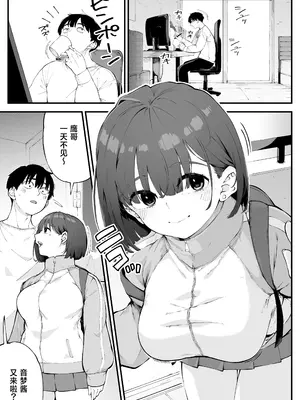 [お猿の脳みそ (ロケットモンキー)] 幼馴染が俺の前だとメチャクチャ隙だらけ [中国翻訳]_0002