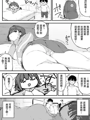 [お猿の脳みそ (ロケットモンキー)] 幼馴染が俺の前だとメチャクチャ隙だらけ [中国翻訳]_0003