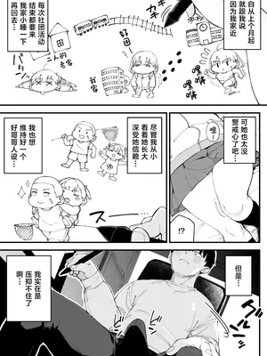 [お猿の脳みそ (ロケットモンキー)] 幼馴染が俺の前だとメチャクチャ隙だらけ [中国翻訳]_0004