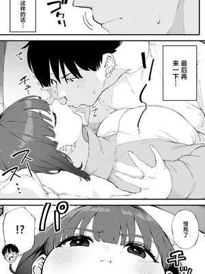 [お猿の脳みそ (ロケットモンキー)] 幼馴染が俺の前だとメチャクチャ隙だらけ [中国翻訳]_0010