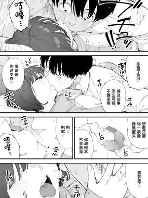 [お猿の脳みそ (ロケットモンキー)] 幼馴染が俺の前だとメチャクチャ隙だらけ [中国翻訳]_0011