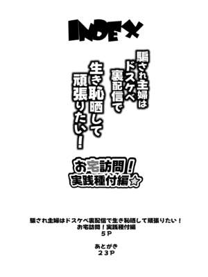 [眞嶋堂 (まとう)] 騙され主婦はドスケベ裏配信で生き恥晒して頑張りたい!お宅訪問!実践種付編 (宇崎ちゃんは遊びたい!) [中国翻訳]_0004