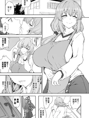 [眞嶋堂 (まとう)] 騙され主婦はドスケベ裏配信で生き恥晒して頑張りたい!お宅訪問!実践種付編 (宇崎ちゃんは遊びたい!) [中国翻訳]_0005