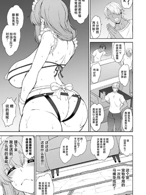 [眞嶋堂 (まとう)] 騙され主婦はドスケベ裏配信で生き恥晒して頑張りたい!お宅訪問!実践種付編 (宇崎ちゃんは遊びたい!) [中国翻訳]_0007