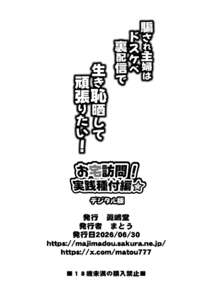 [眞嶋堂 (まとう)] 騙され主婦はドスケベ裏配信で生き恥晒して頑張りたい!お宅訪問!実践種付編 (宇崎ちゃんは遊びたい!) [中国翻訳]_0024