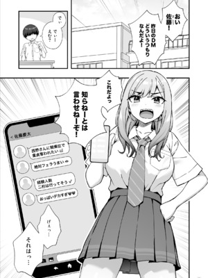 [Maritozzo (cccpo, ダイナマイトmoca)] 不良ギャルでエロ妄想してたら本人にバレた件_0002