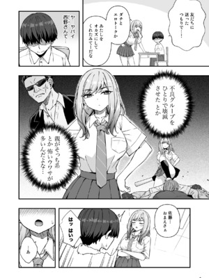 [Maritozzo (cccpo, ダイナマイトmoca)] 不良ギャルでエロ妄想してたら本人にバレた件_0003