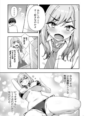 [Maritozzo (cccpo, ダイナマイトmoca)] 不良ギャルでエロ妄想してたら本人にバレた件_0004