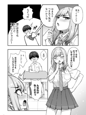[Maritozzo (cccpo, ダイナマイトmoca)] 不良ギャルでエロ妄想してたら本人にバレた件_0005