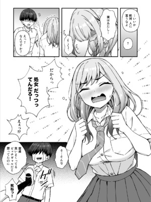 [Maritozzo (cccpo, ダイナマイトmoca)] 不良ギャルでエロ妄想してたら本人にバレた件_0006