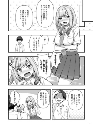[Maritozzo (cccpo, ダイナマイトmoca)] 不良ギャルでエロ妄想してたら本人にバレた件_0007