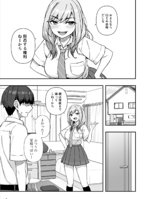 [Maritozzo (cccpo, ダイナマイトmoca)] 不良ギャルでエロ妄想してたら本人にバレた件_0008