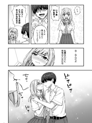 [Maritozzo (cccpo, ダイナマイトmoca)] 不良ギャルでエロ妄想してたら本人にバレた件_0009