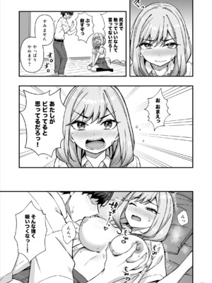 [Maritozzo (cccpo, ダイナマイトmoca)] 不良ギャルでエロ妄想してたら本人にバレた件_0012