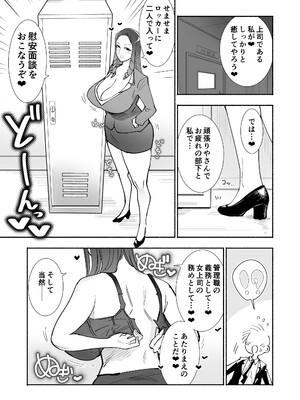 [SARUUCHI] [福利厚生]美人女上司と密着ぬるぐちゃ慰安ロッカー♡がんばる部下をむちついたスケベ肉で癒やす全肯定ソリューション[イチャラブ]_0004