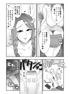 [SARUUCHI] [福利厚生]美人女上司と密着ぬるぐちゃ慰安ロッカー♡がんばる部下をむちついたスケベ肉で癒やす全肯定ソリューション[イチャラブ]_0006