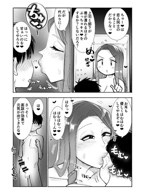 [SARUUCHI] [福利厚生]美人女上司と密着ぬるぐちゃ慰安ロッカー♡がんばる部下をむちついたスケベ肉で癒やす全肯定ソリューション[イチャラブ]_0008