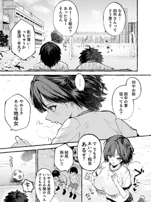 [あむりた帝国 (あむりた)] 自認’普通’なデカ乳ド陰キャJ◯のマゾ雌がなっが〜いチンポで終了るまで♡ [DL版]_0003
