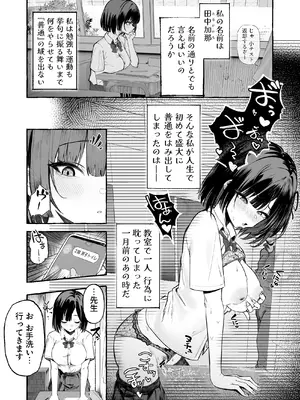 [あむりた帝国 (あむりた)] 自認’普通’なデカ乳ド陰キャJ◯のマゾ雌がなっが〜いチンポで終了るまで♡ [DL版]_0008