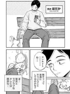 [いにしえの小麦] そうだ彼女の前科で、ヌこう。〜嫉妬心1％好奇心99％〜_0003