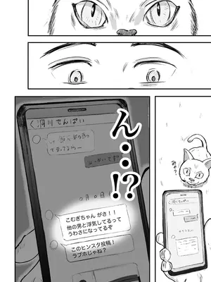 [いにしえの小麦] そうだ彼女の前科で、ヌこう。〜嫉妬心1％好奇心99％〜_0004