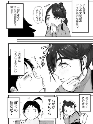 [いにしえの小麦] そうだ彼女の前科で、ヌこう。〜嫉妬心1％好奇心99％〜_0009