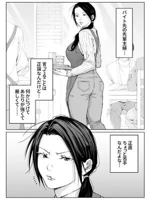 [ひげふらい] バ先の勝ち気な先輩主婦（36）はご無沙汰で… 〜酔って普段塩対応とは思えない濃厚生セックスで搾り取られた話〜_0005