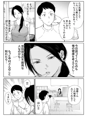 [ひげふらい] バ先の勝ち気な先輩主婦（36）はご無沙汰で… 〜酔って普段塩対応とは思えない濃厚生セックスで搾り取られた話〜_0012