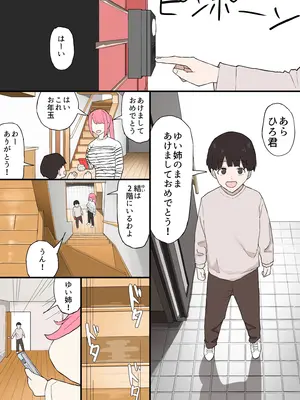 [むりぽよ] 近所のお姉ちゃんにお年玉渡してハメ撮り見せてもらう話_0002
