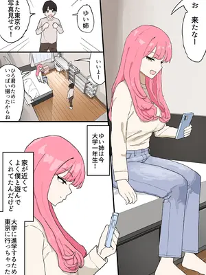 [むりぽよ] 近所のお姉ちゃんにお年玉渡してハメ撮り見せてもらう話_0003